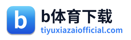 b体育下载