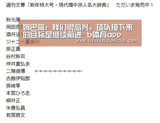 姆巴佩:我们很高兴,球队接下来的目标是继续前进-b体育app(图1) b体育下载官网
