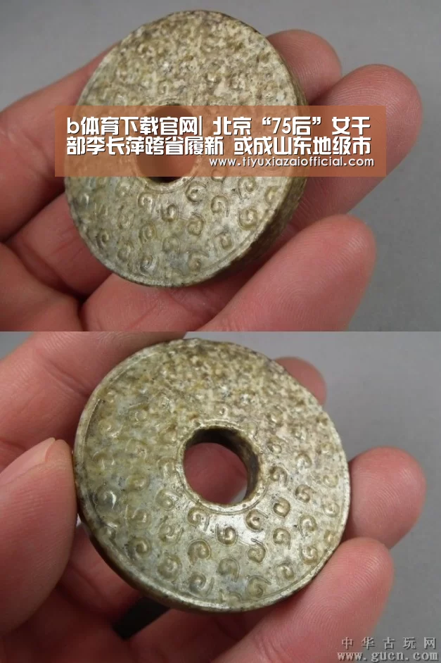 b体育下载官网|
北京“75后”女干部李长萍跨省履新 或成山东地级市最年轻市长(图4) b体育下载app