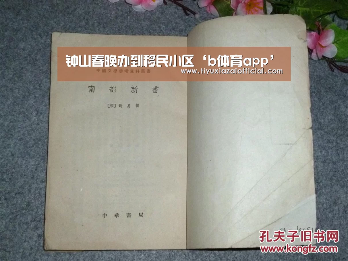 钟山春晚办到移民小区‘b体育app’(图4) b体育下载官网